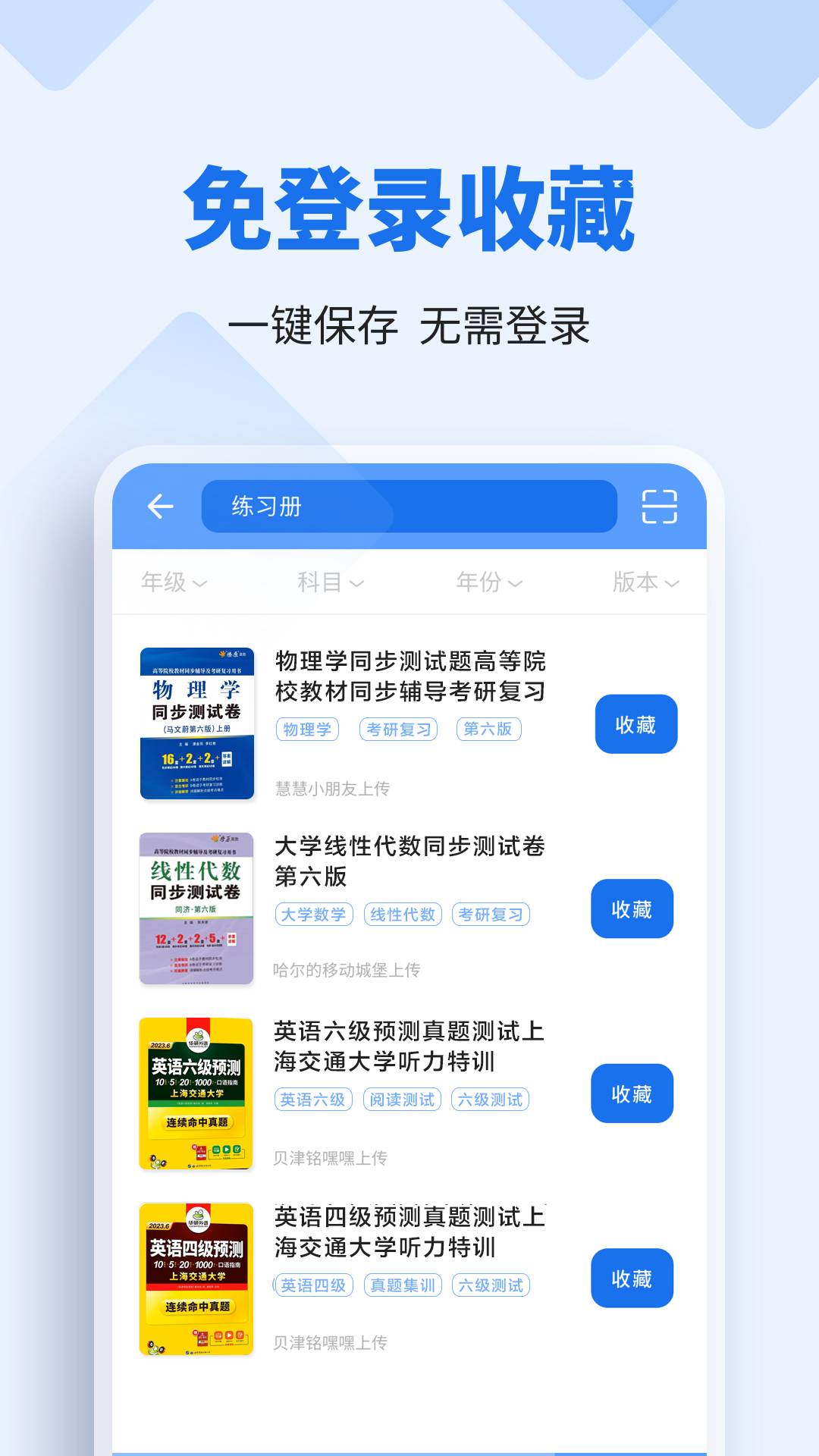 懒人作业答案搜题神器官方版图3