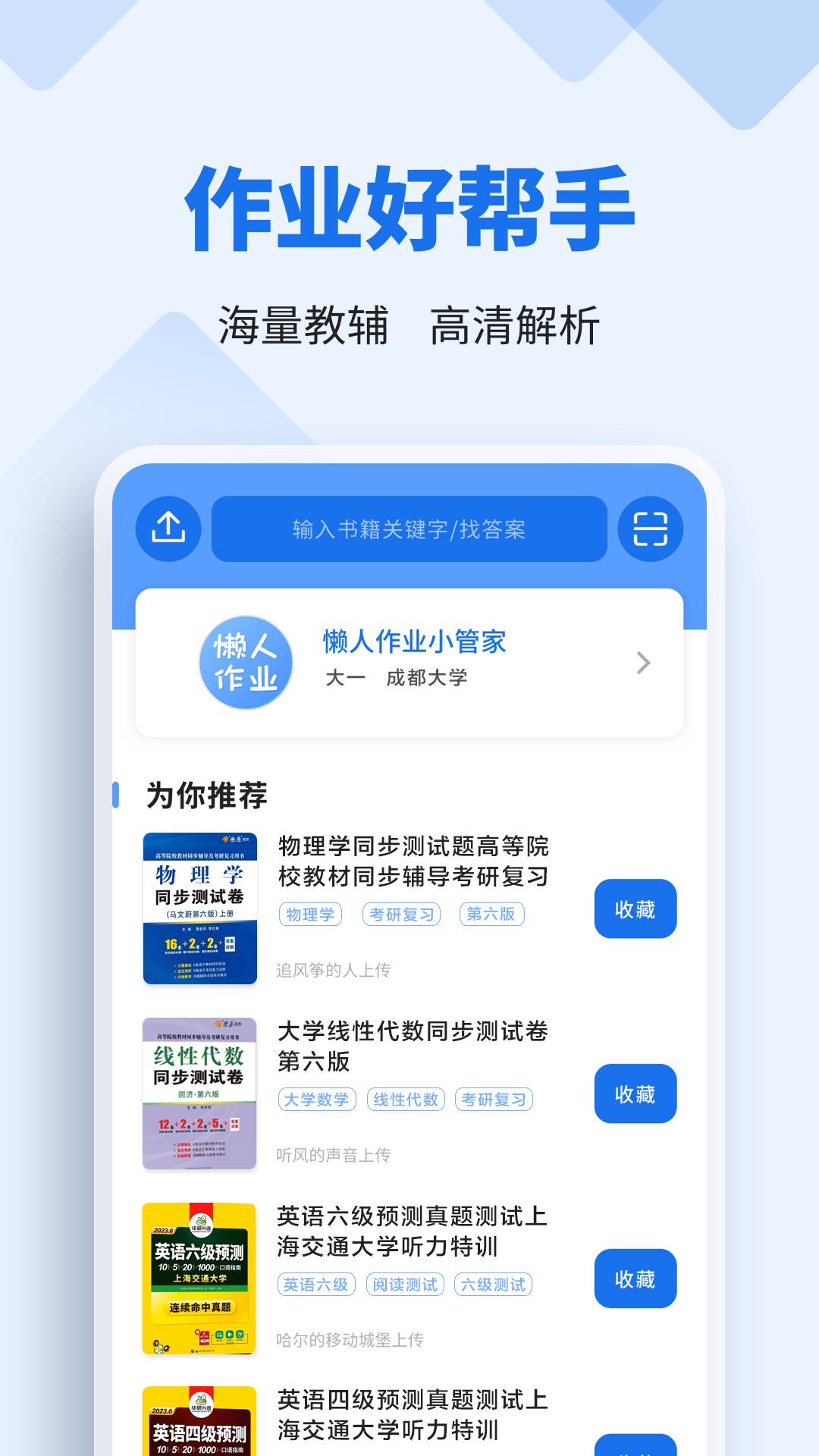 懒人作业答案搜题神器官方版图4