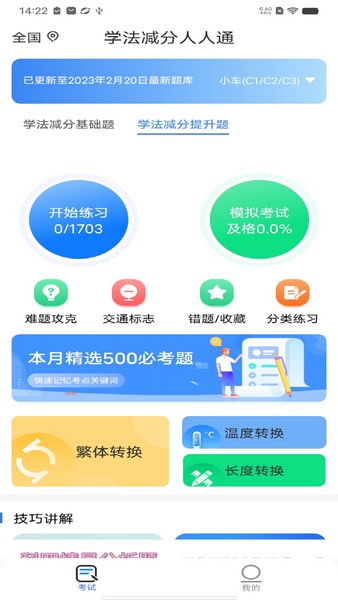 学法减分人人通最新版图1