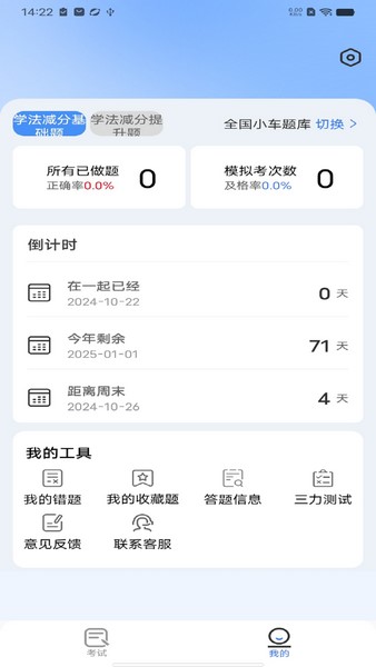学法减分人人通最新版图2