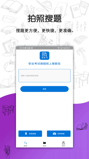搜题宝-图1