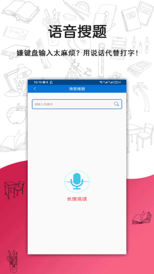 搜题宝-图2