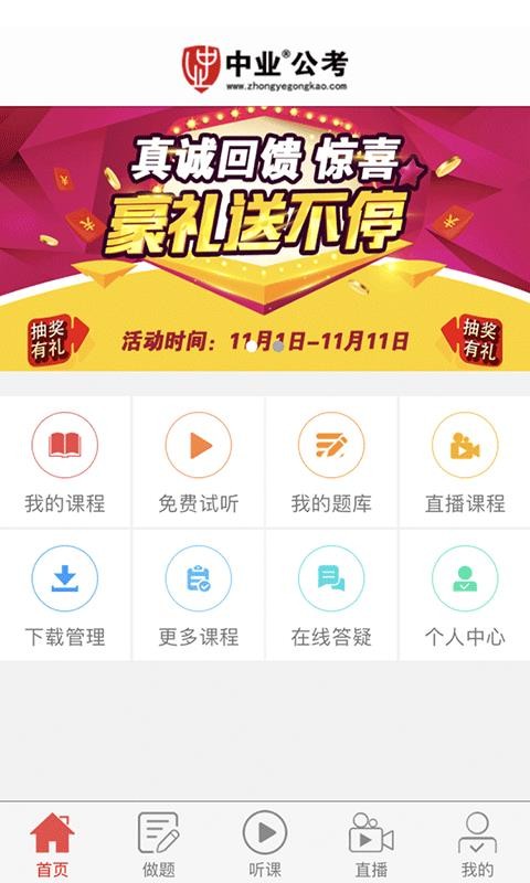 中业公考免费版图2