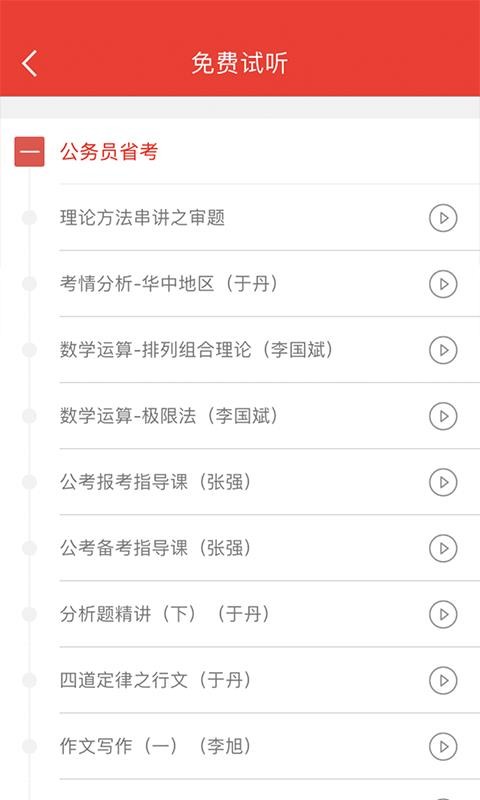 中业公考免费版图4