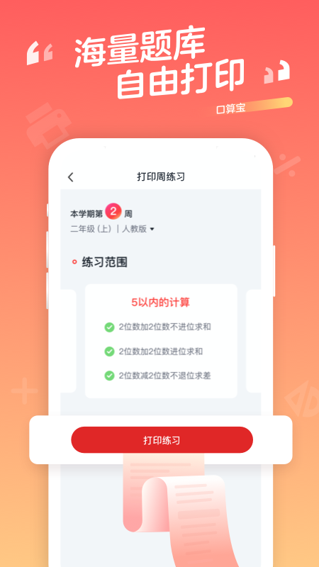 学而思口算天天练免费版图1