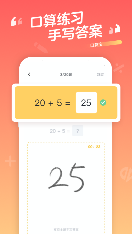 学而思口算天天练免费版图3