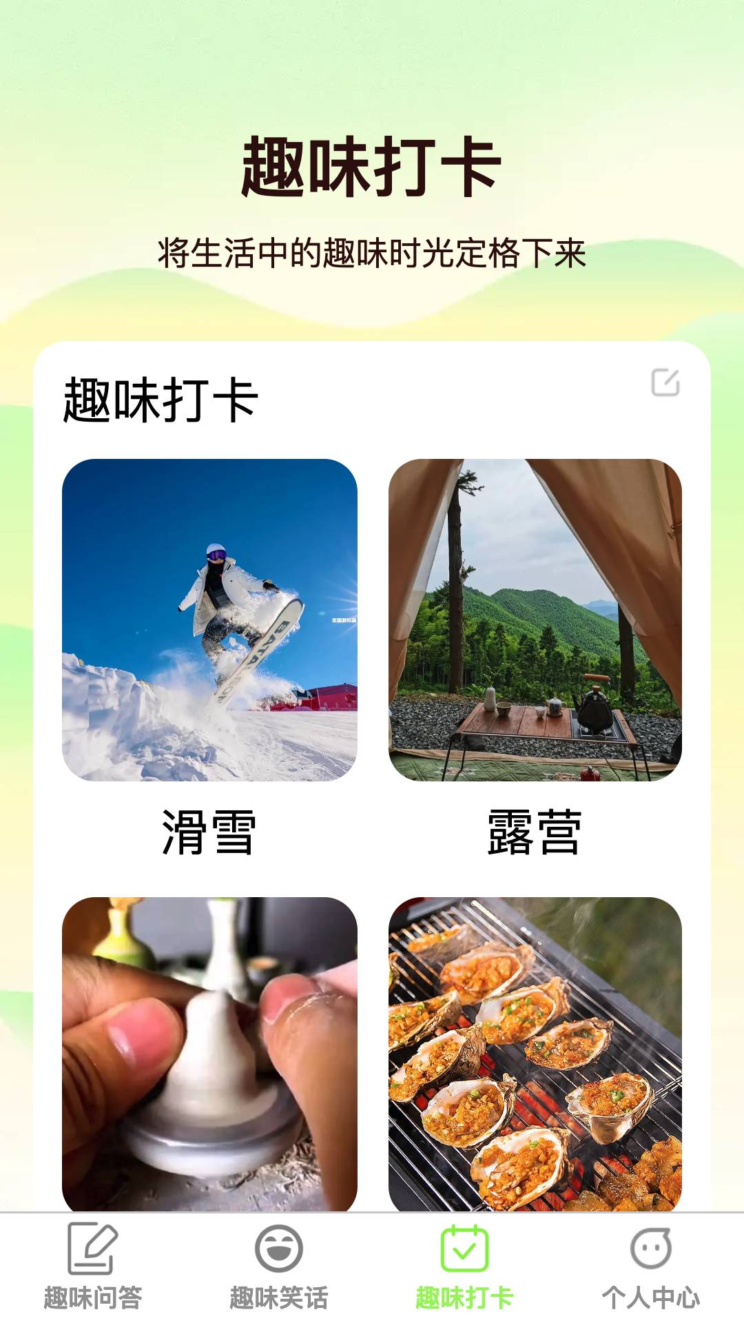 趣味时光软件手机免费版图1