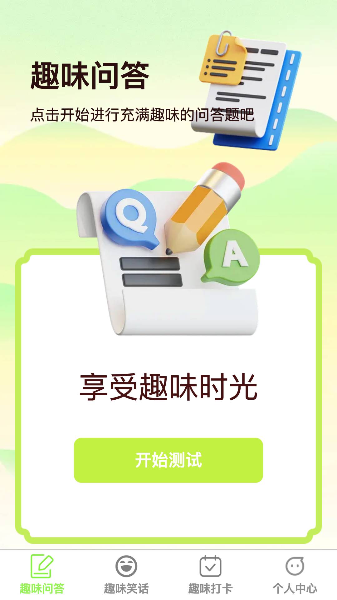 趣味时光软件手机免费版图3
