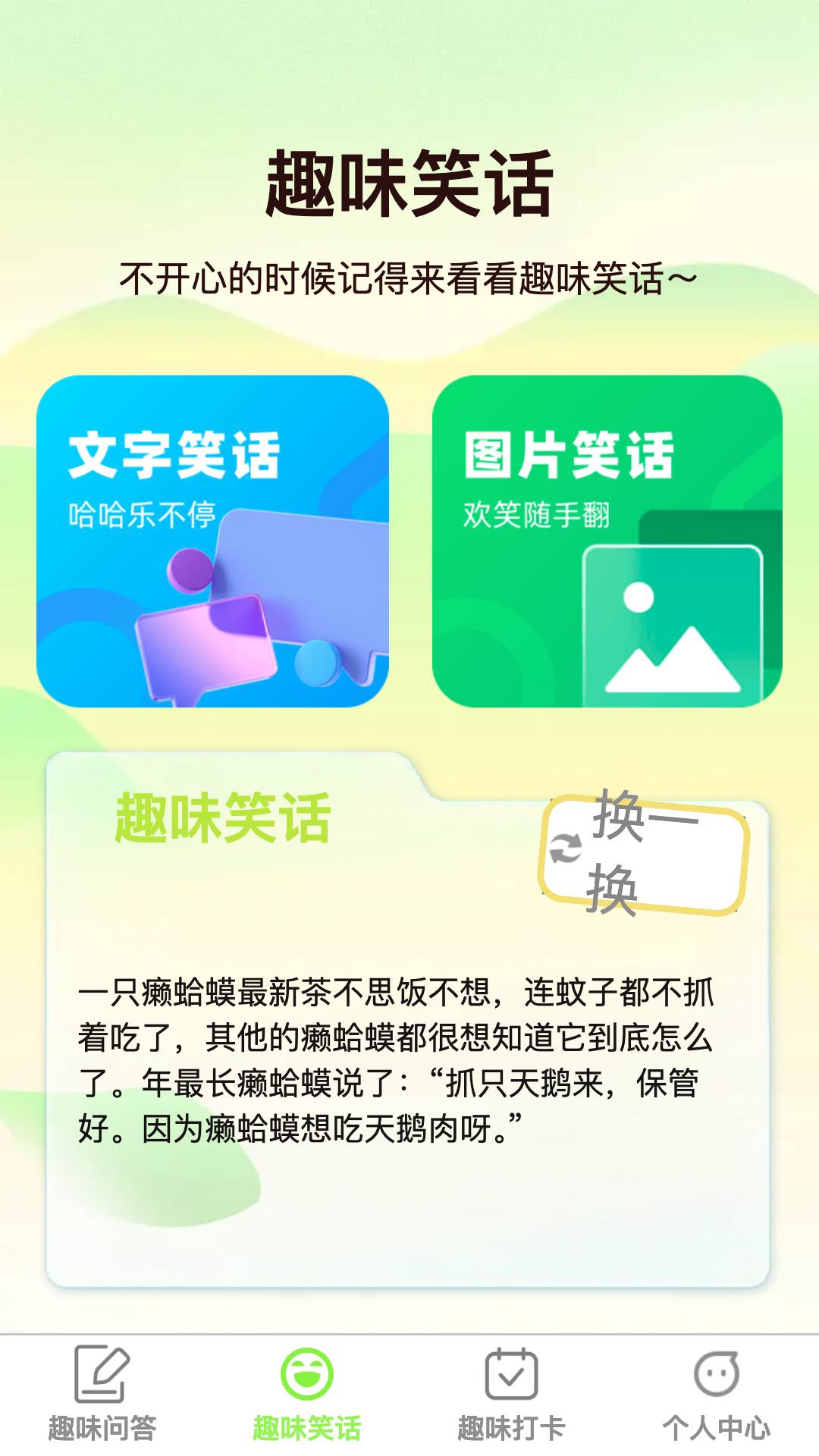 趣味时光软件手机免费版图4