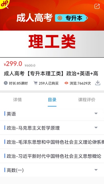 菁睿职教手机免费版图1