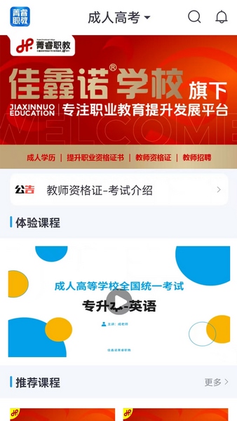 菁睿职教手机免费版图2