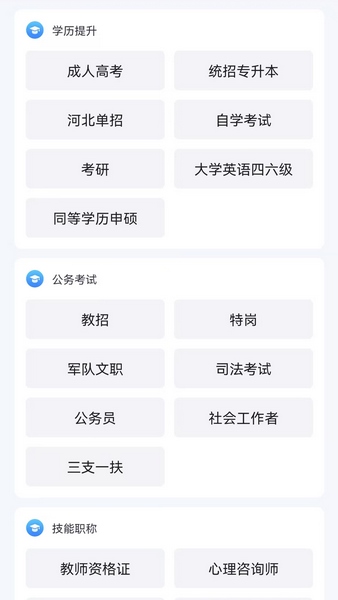 菁睿职教手机免费版图3