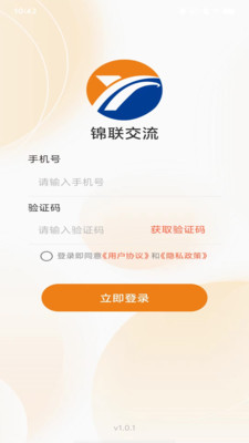 锦联交流最新版图1