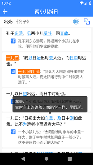 文言文翻译器转换(2)
