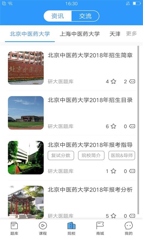 中医考研无广告版