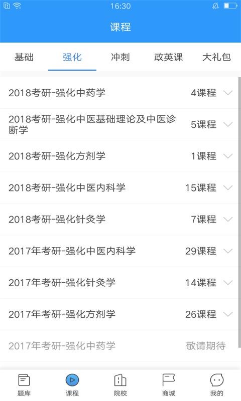 中医考研无广告版