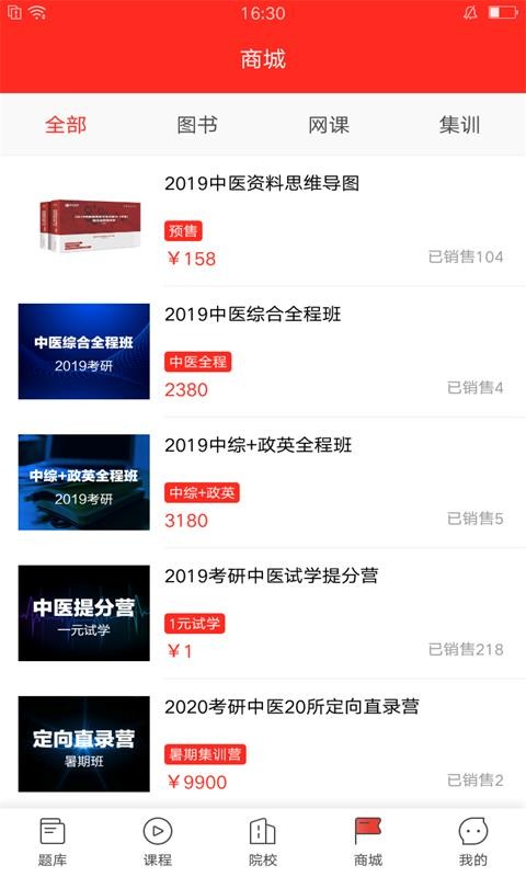 中医考研无广告版