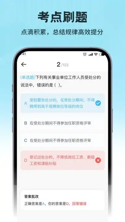 考研公考题库软件官方正版图1