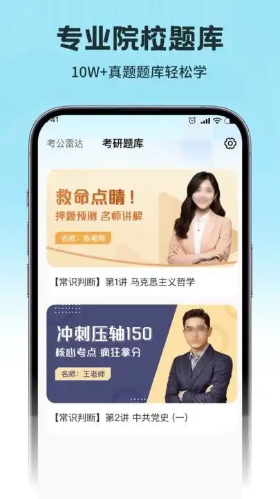 考研公考题库软件官方正版图3