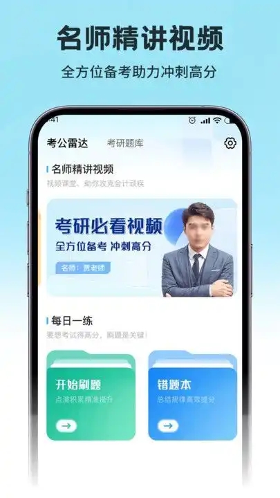 考研公考题库软件官方正版图4
