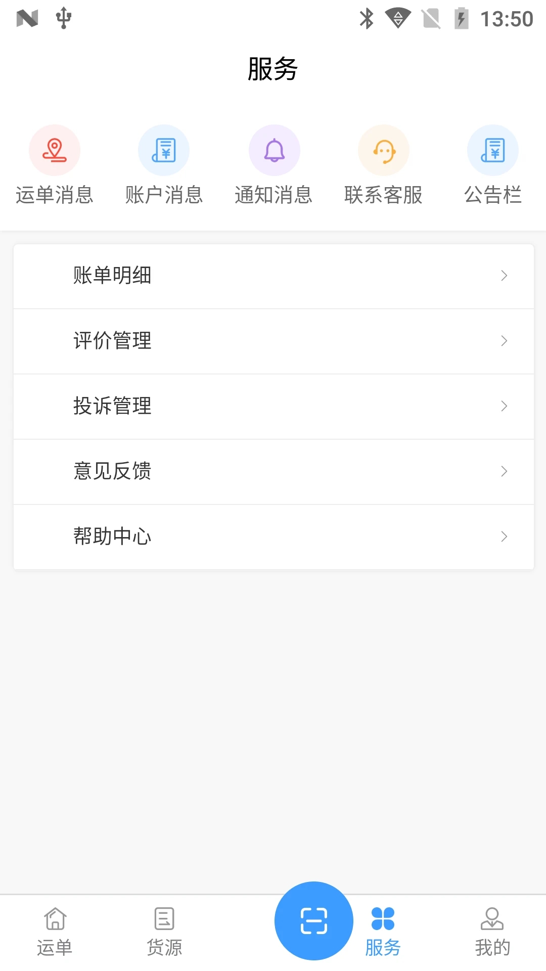 安心吉运司机端免费原版(1)