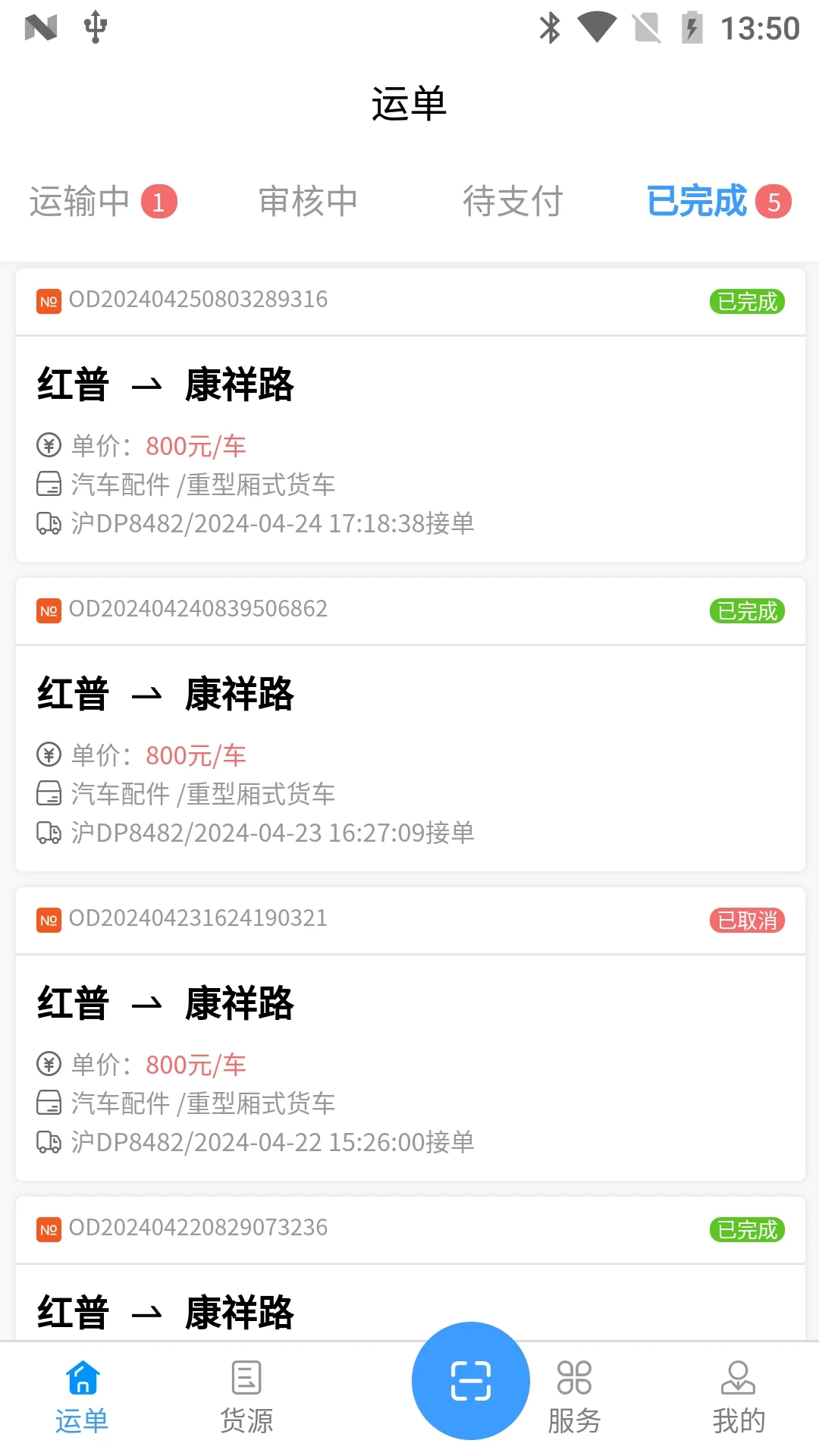 安心吉运司机端免费原版(3)