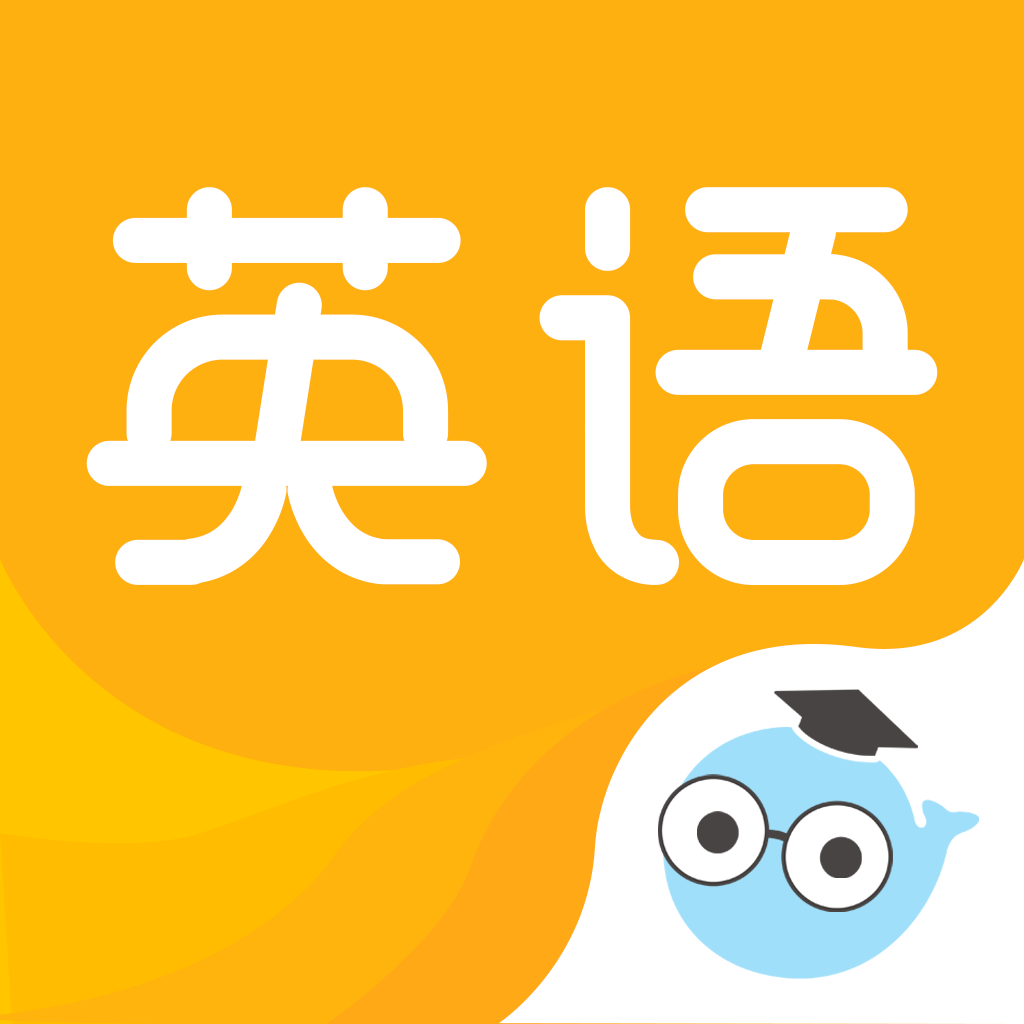 研小白英语手机版
