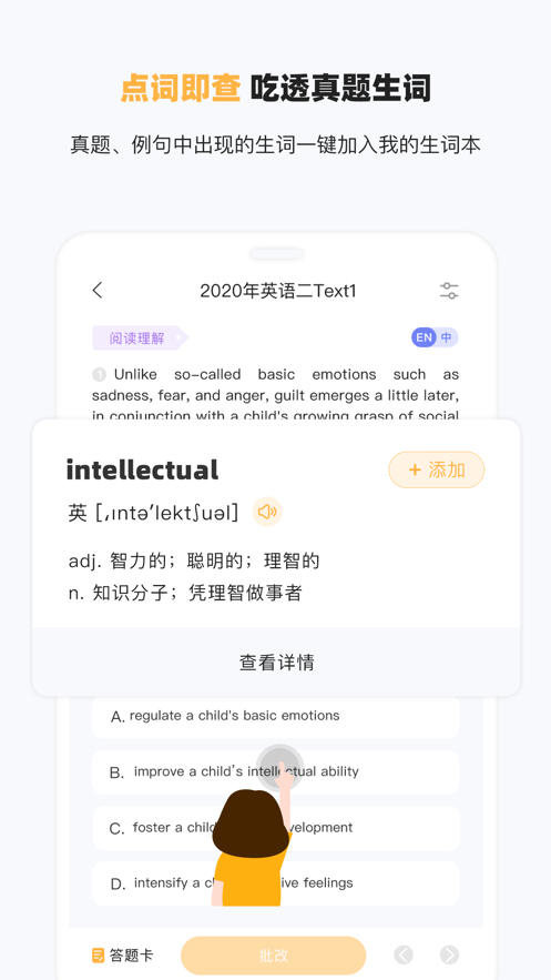 研小白英语手机版