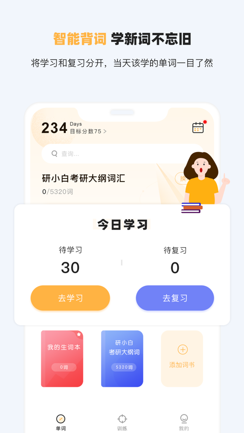研小白英语手机版
