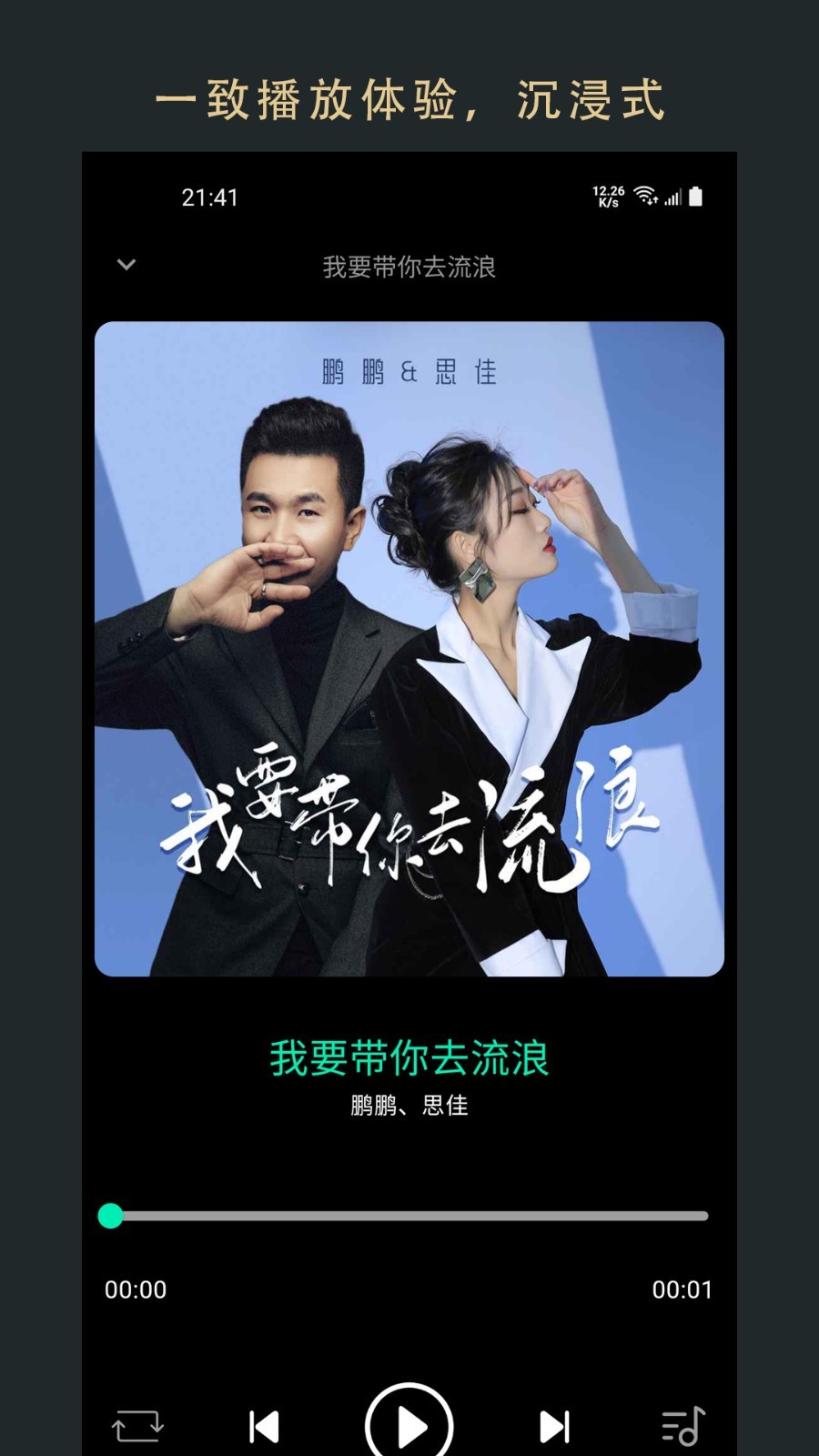 无界音乐安卓官方版图1
