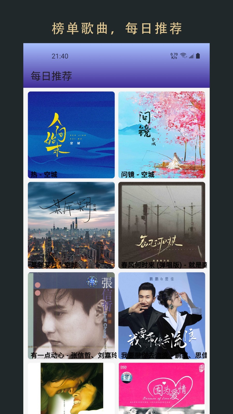 无界音乐安卓官方版图2