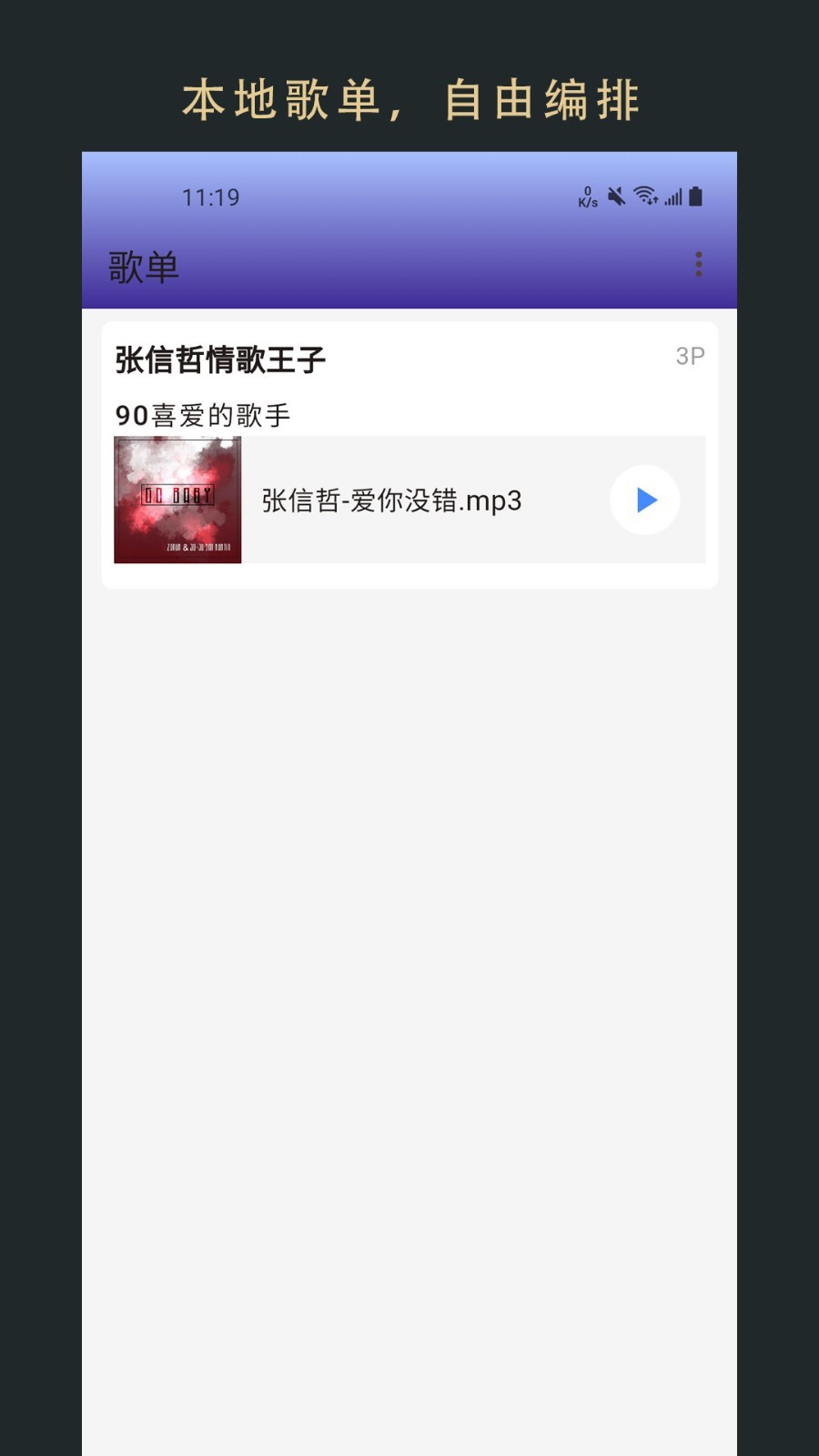 无界音乐安卓官方版图3