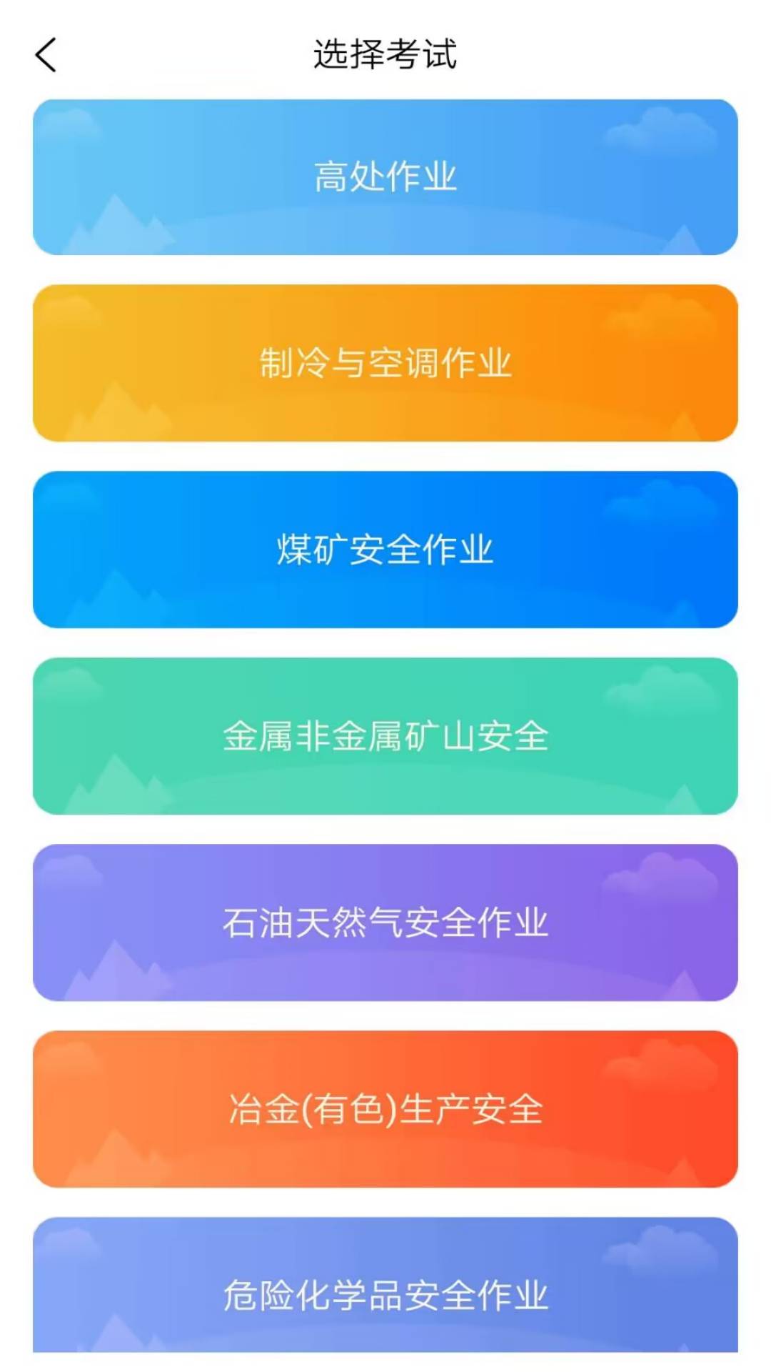 特种作业人员考试题库(2)