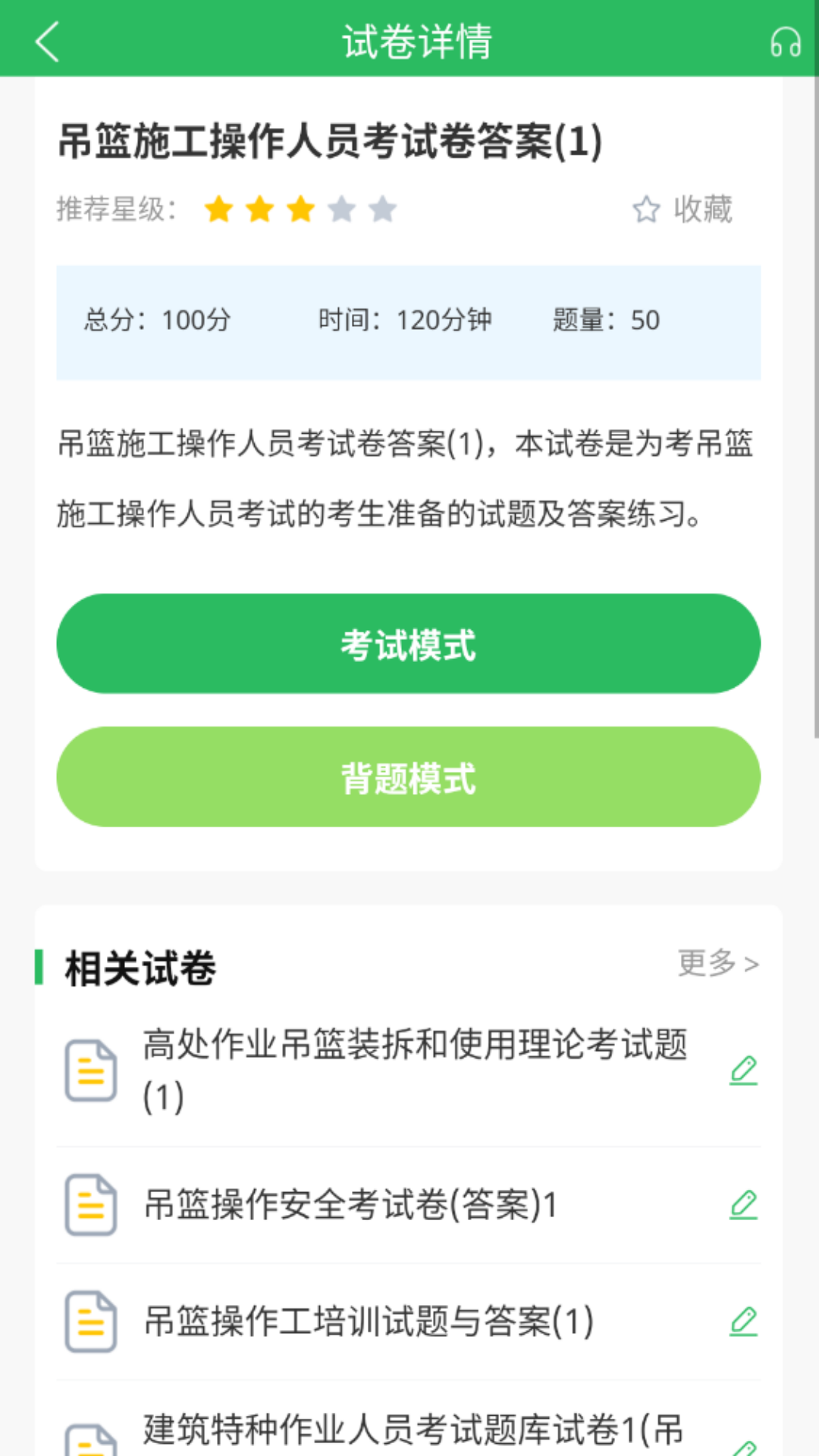 特种作业人员考试题库(3)