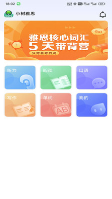 小树雅思软件手机最新版图1