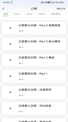 小树雅思软件手机最新版图3