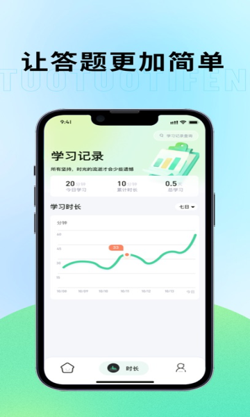 妥妥提分软件免费版图1