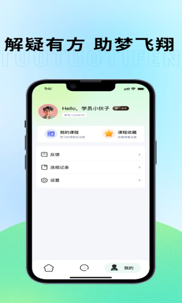 妥妥提分软件免费版图2