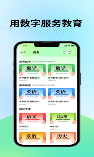 妥妥提分软件免费版图3