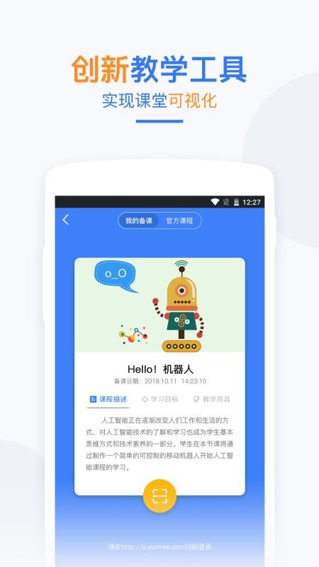 未知树课堂手机最新版