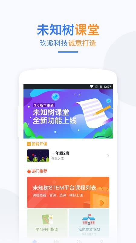 未知树课堂手机最新版