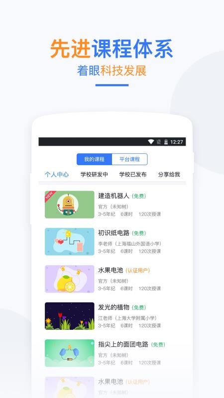 未知树课堂手机最新版