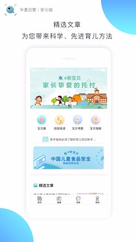 e亲宝贝最新免费版图1