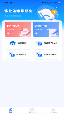 作业搜题宝安卓版(4)