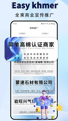简单高棉安卓直装版图2