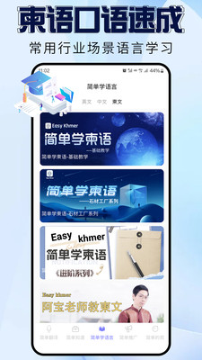 简单高棉安卓直装版图3
