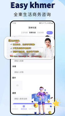 简单高棉安卓直装版图4