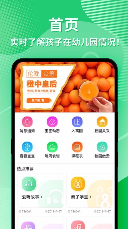 幼视通无广告版