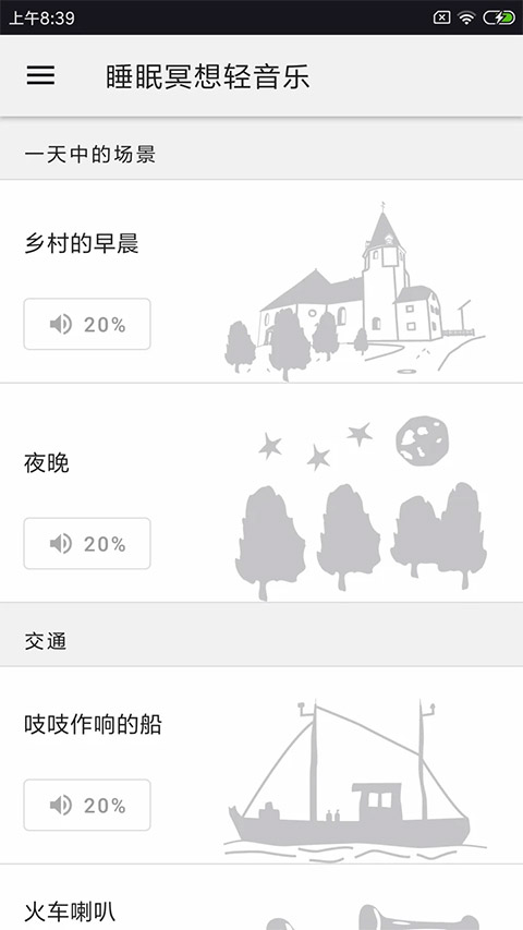 睡眠冥想轻音乐官方正版图3