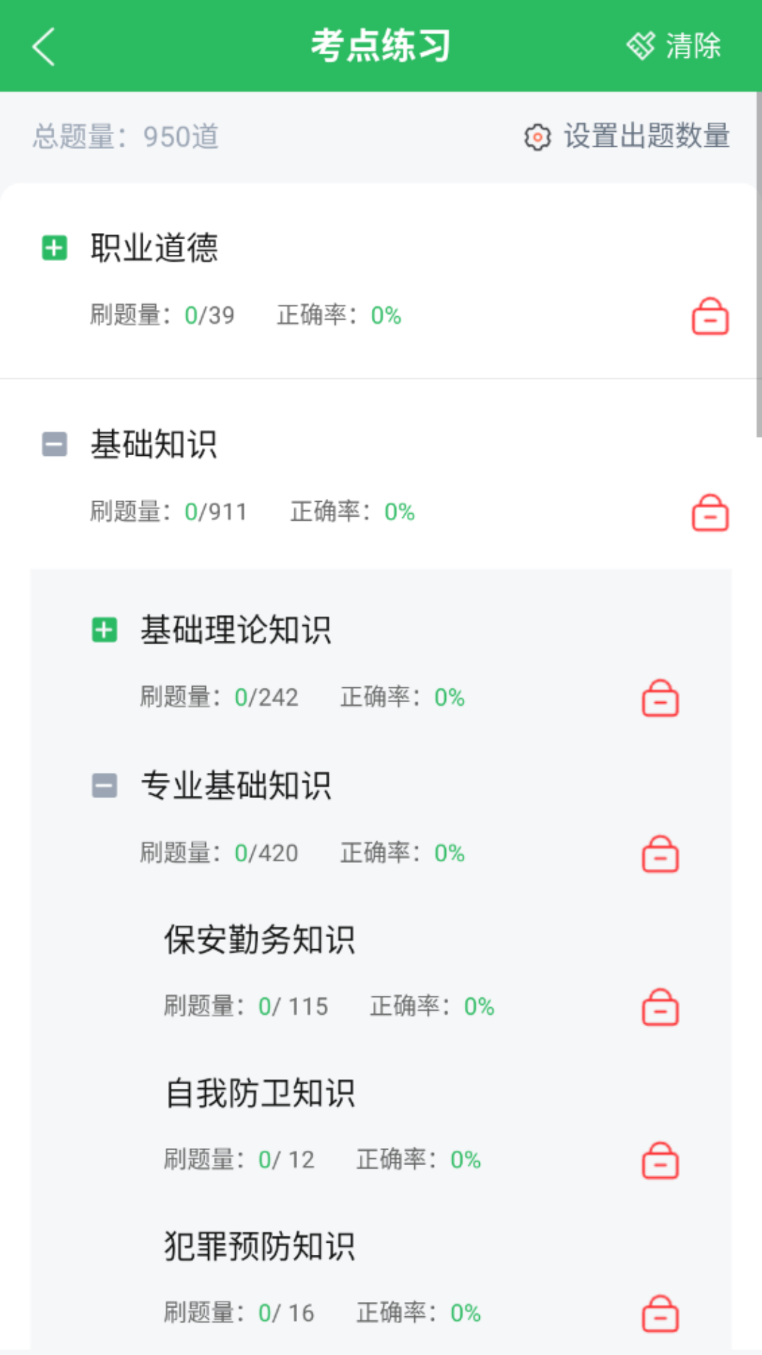 保安员题库(2)